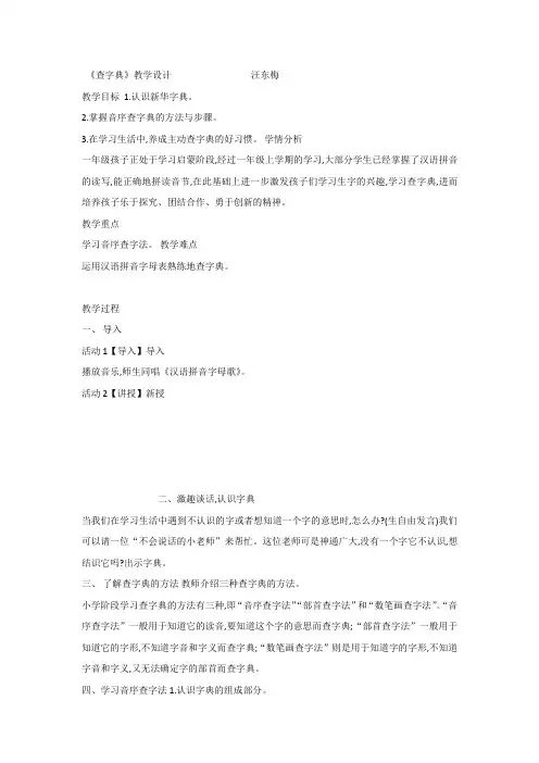 【部编新人教版语文一年级下册】 《语文园地三：查字典》 5  【省一等奖】优质课