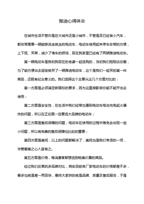雅迪心得体会