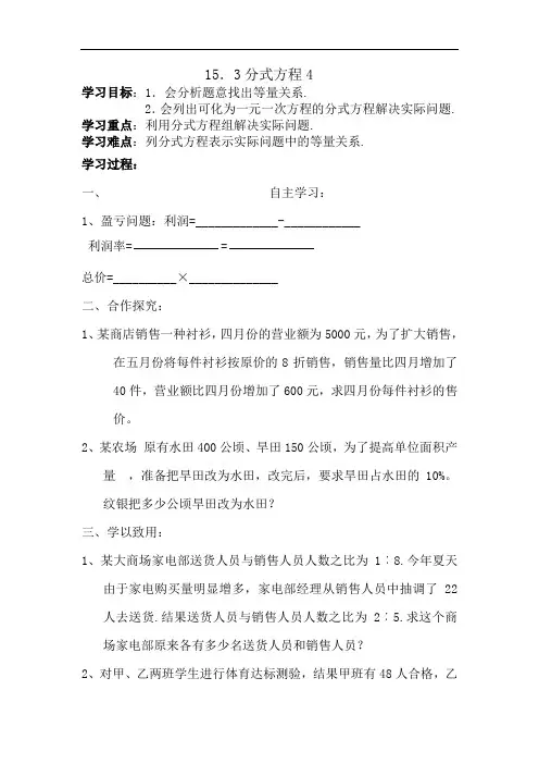人教版八年级数学上册同步练习 15.3 分式方程4