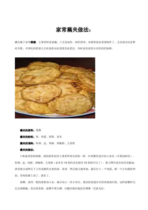 藕夹做法