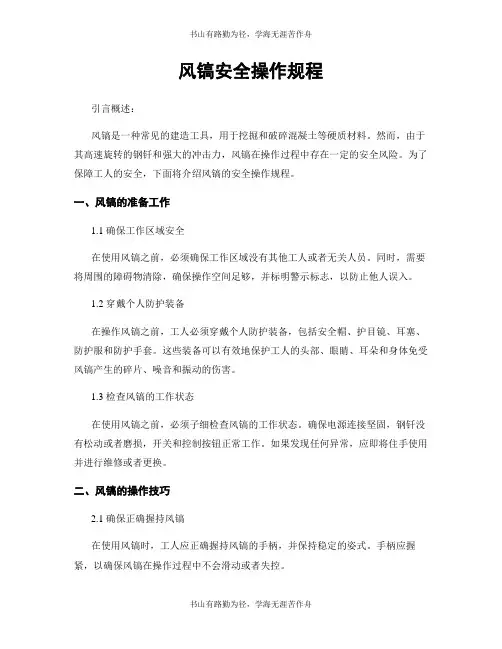 风镐安全操作规程