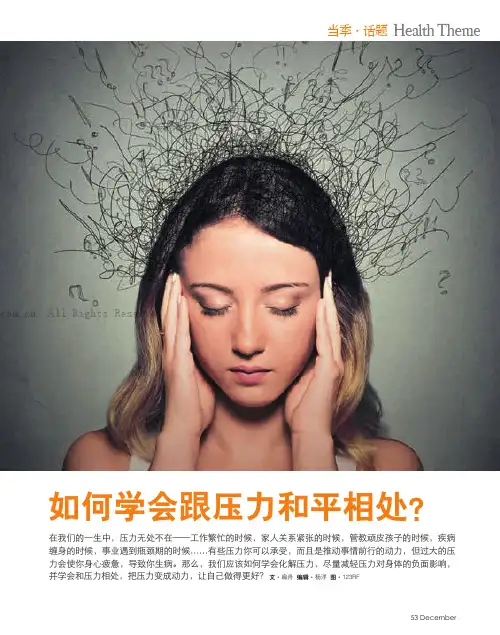 如何学会跟压力和平相处？