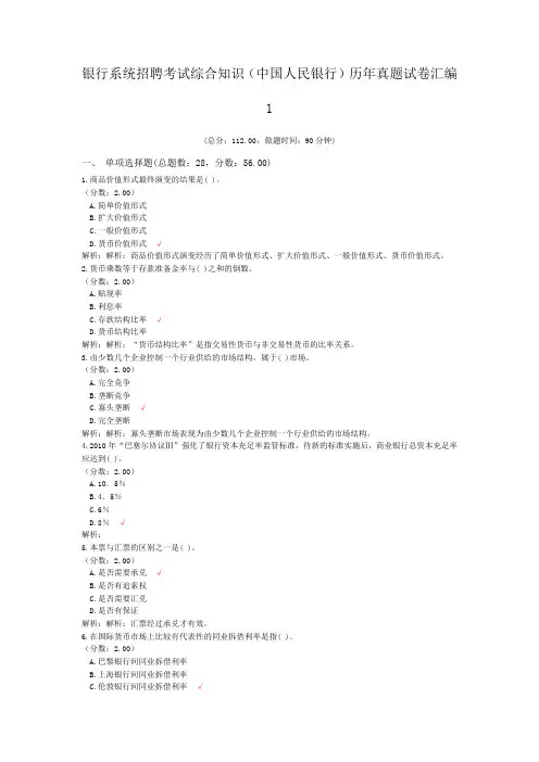 银行系统招聘考试综合知识(中国人民银行)历年真题试卷汇编1