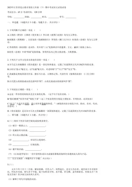 2023年江苏省连云港市某校七年级(下)期中考试语文试卷(含答案)055306