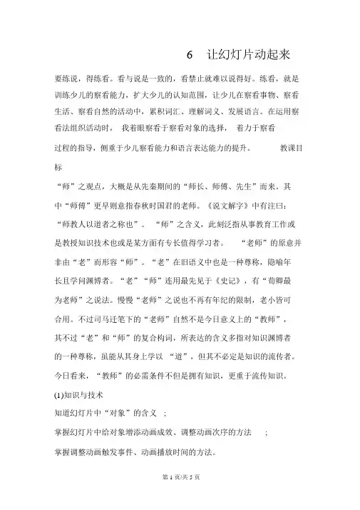 五年级下册信息技术教案2.6让幻灯片动起来｜浙江摄影版(新)(20210711192608)