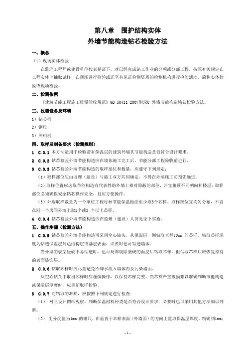08第八章围护结构实体