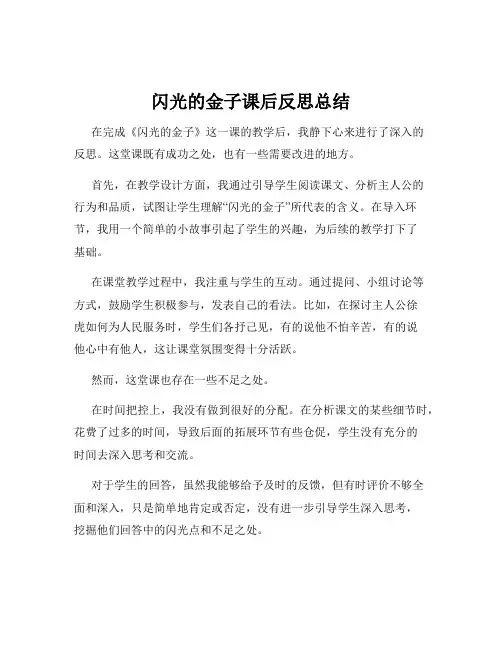 闪光的金子课后反思总结