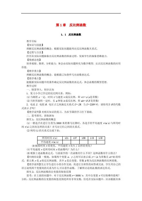 九年级数学上册 第1章 反比例函数 1.1 反比例函数教案 (新版)湘教版
