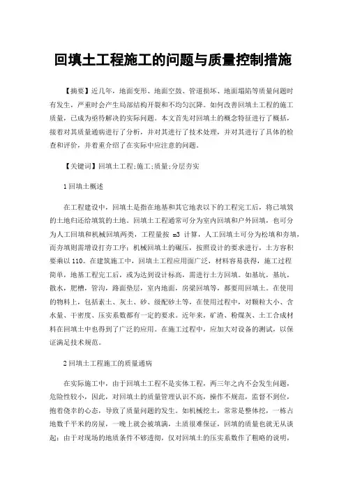 回填土工程施工的问题与质量控制措施