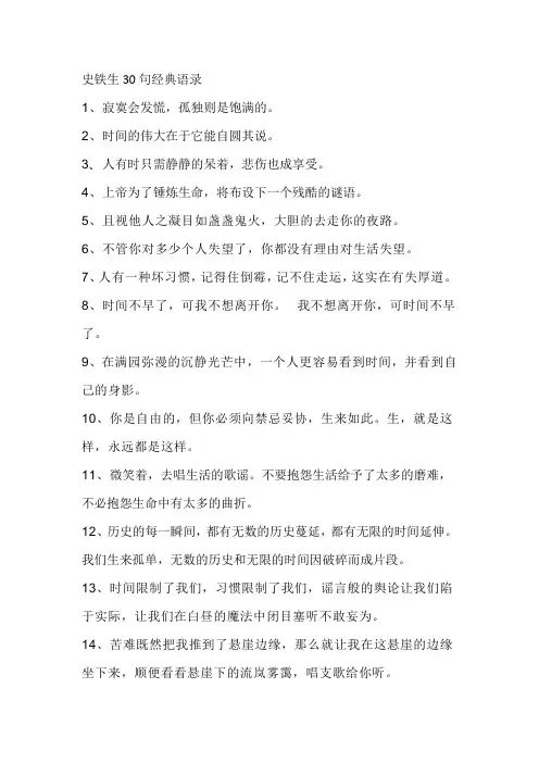 史铁生30句经典语录