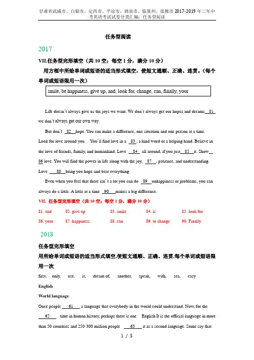甘肃省武威市、白银市、定西市、平凉市、酒泉市、临夏州、张掖市2017-2019年三年中考英语考试试卷