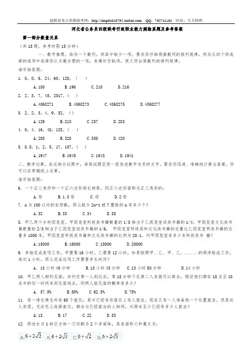 河北省公务员四级联考行政职业能力测验真题及参考答案【完整+答案+解析】