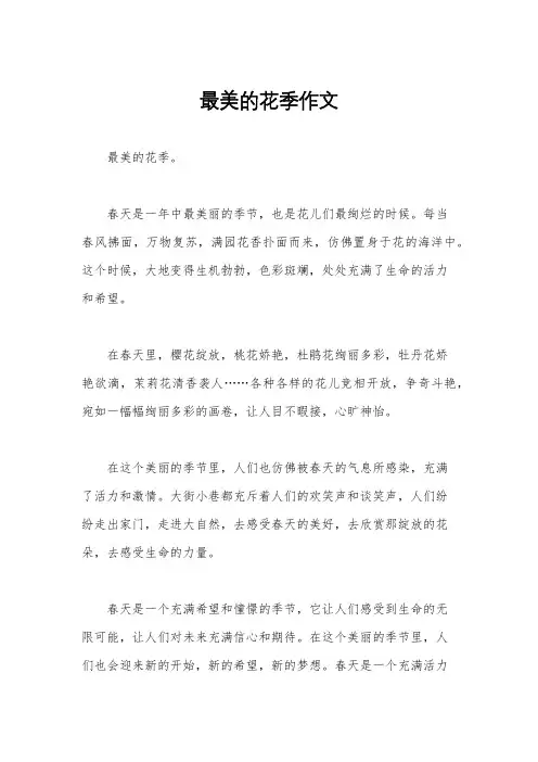 最美的花季作文