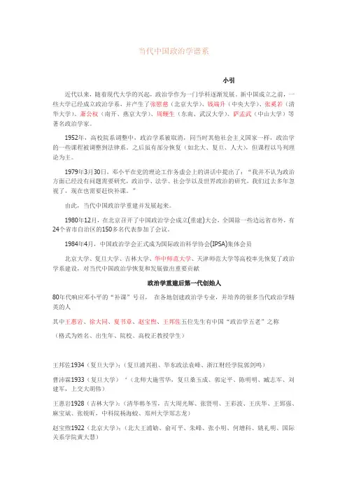 国内政治学谱系(详细)