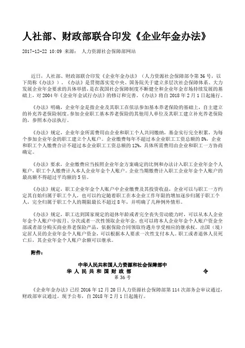 20171218企业年金办法