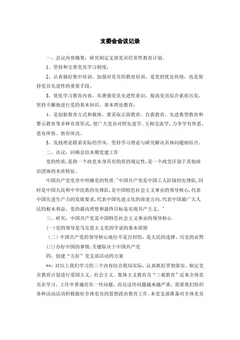 支委会会议记录2019
