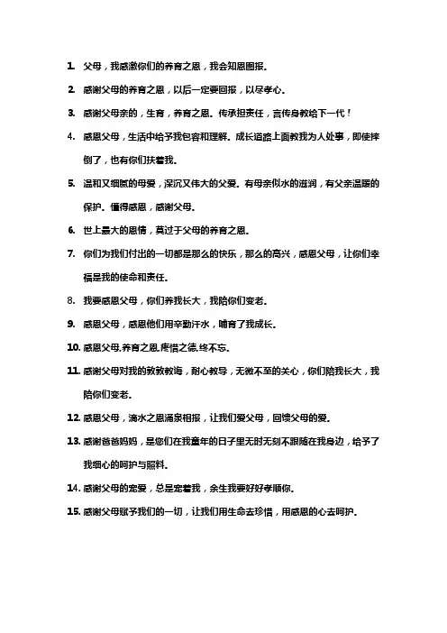 感恩父母的话简短精辟句子