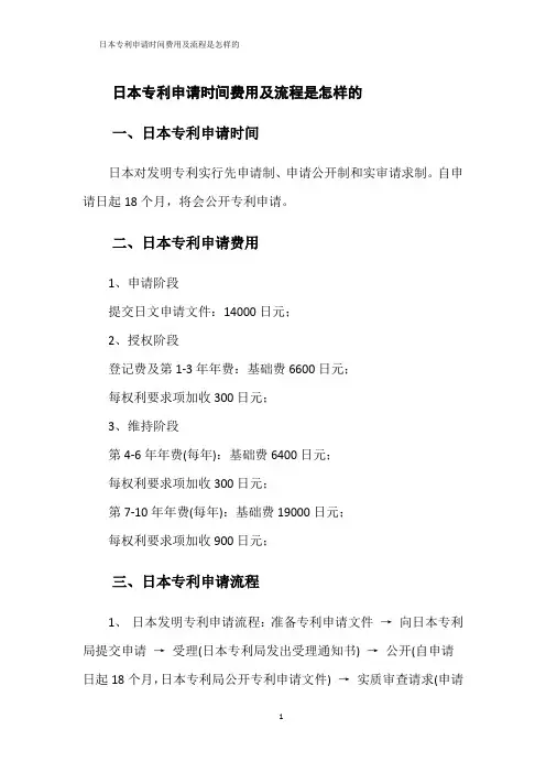 日本专利申请时间费用及流程是怎样的