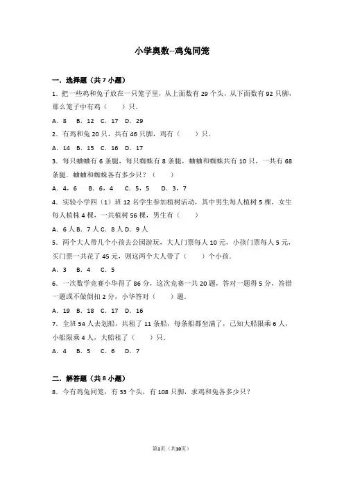 小学奥数--鸡兔同笼(含答案解析)