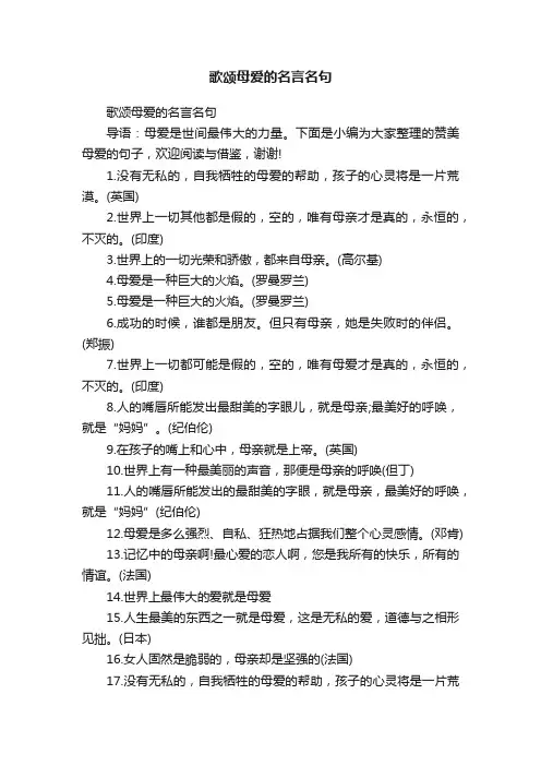 歌颂母爱的名言名句