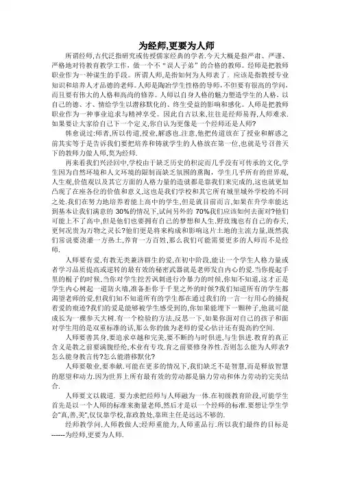 为经师,更要为人师