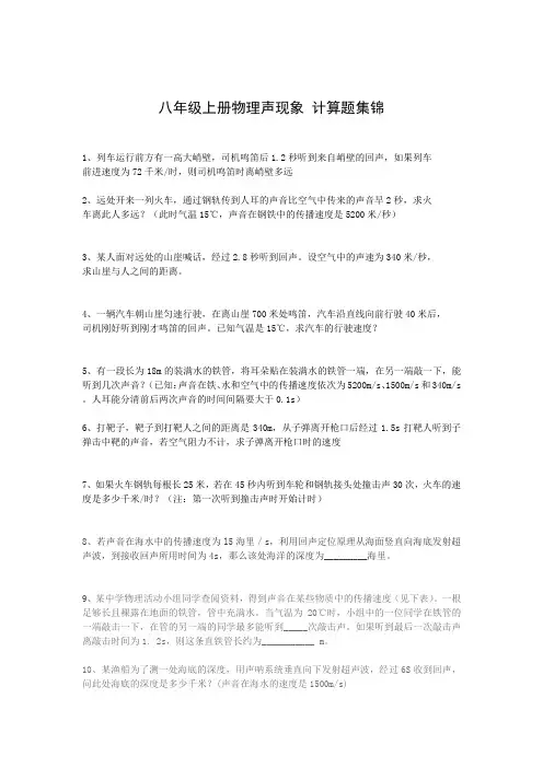 物理声现象计算题