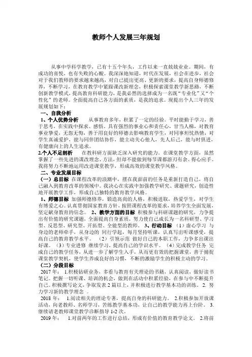 教师个人发展三年规划 2