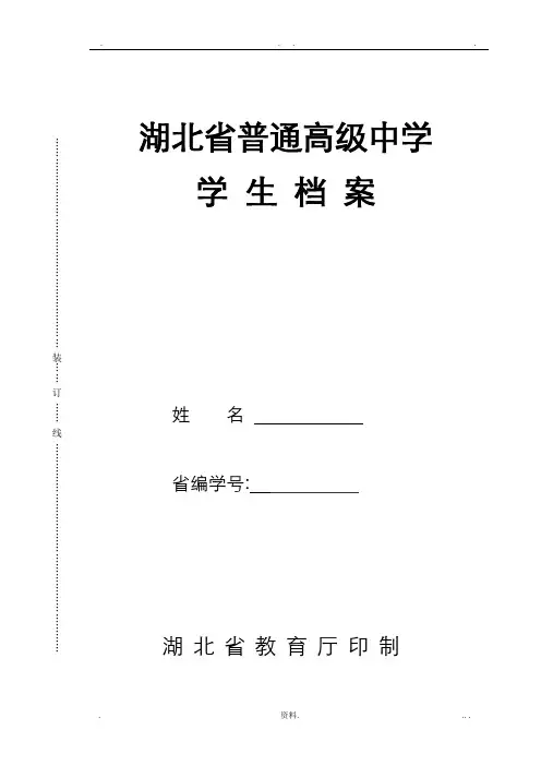 湖北省普通高级中学学生档案