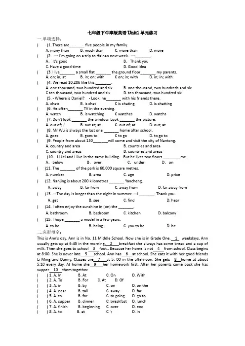 2020-2021学年牛津版英语七年级下册Unit1单元练习(无听力有答案)