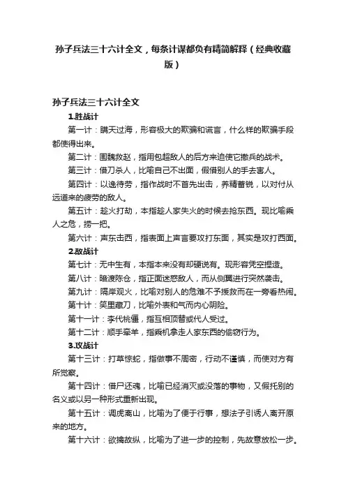 孙子兵法三十六计全文，每条计谋都负有精简解释（经典收藏版）