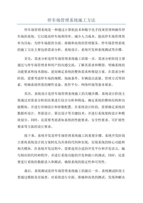 停车场管理系统施工方法