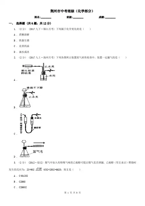荆州市中考理综(化学部分)