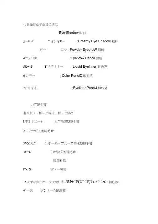 化妆品专业日语词汇