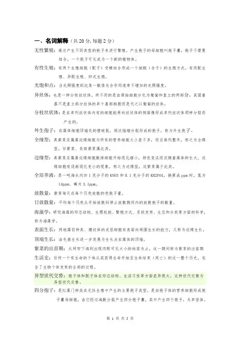 最新海藻学复习题