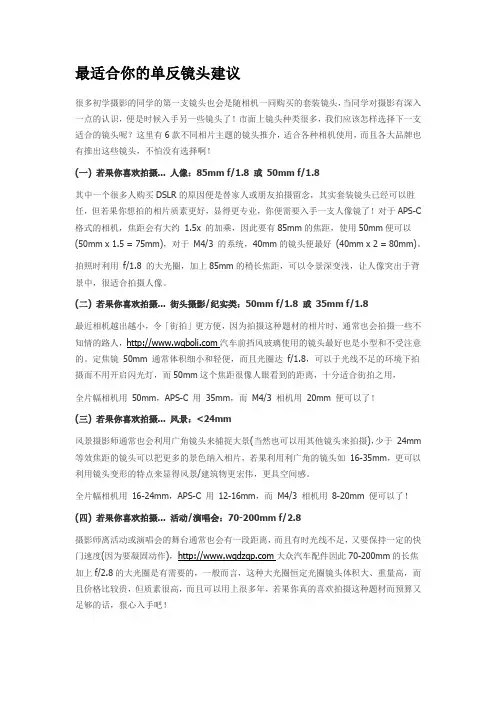 最适合你的单反镜头建议