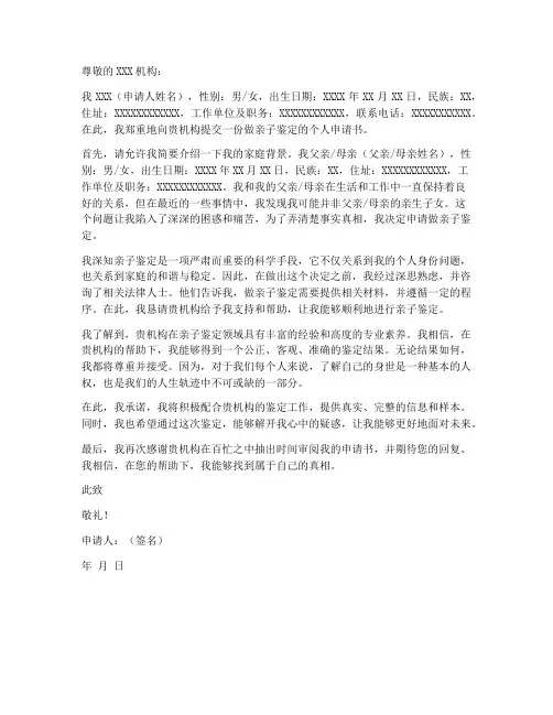 做亲子鉴定的个人申请书