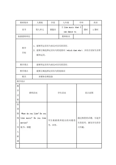 初中英语_初中英语Unit9教学设计学情分析教材分析课后反思