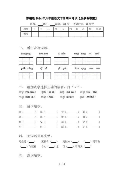 部编版2024年六年级语文下册期中考试【及参考答案】