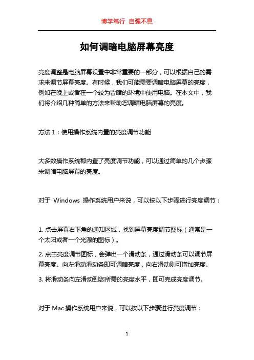 如何调暗电脑屏幕亮度