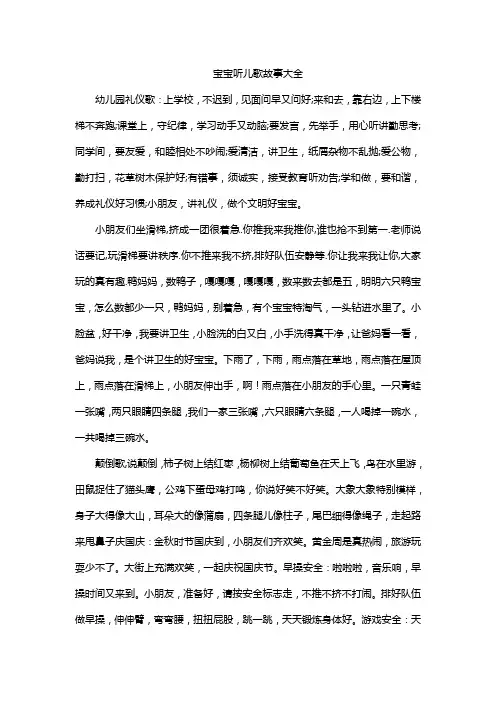 宝宝听儿歌故事大全