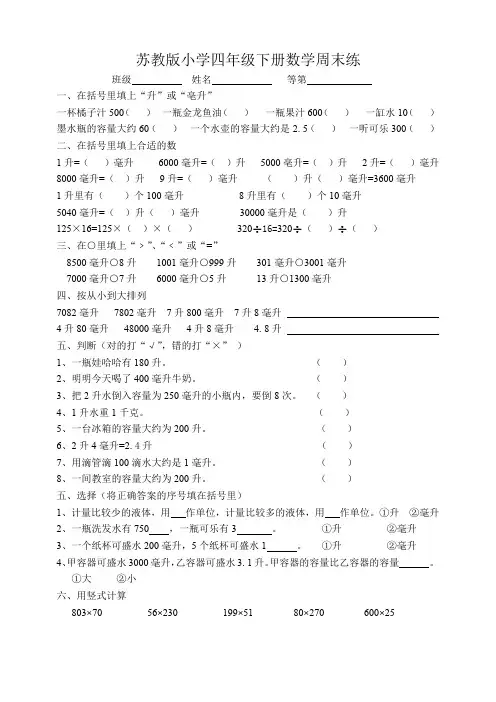 苏教版小学四年级下册数学周末练