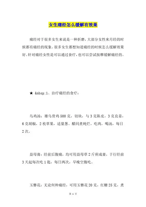 女生痛经怎么缓解有效果