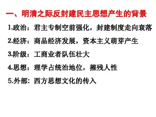 《明夷待访录》