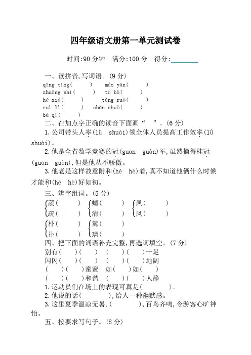 2020最新部编版小学四年级下册语文第一单元测试卷及答案