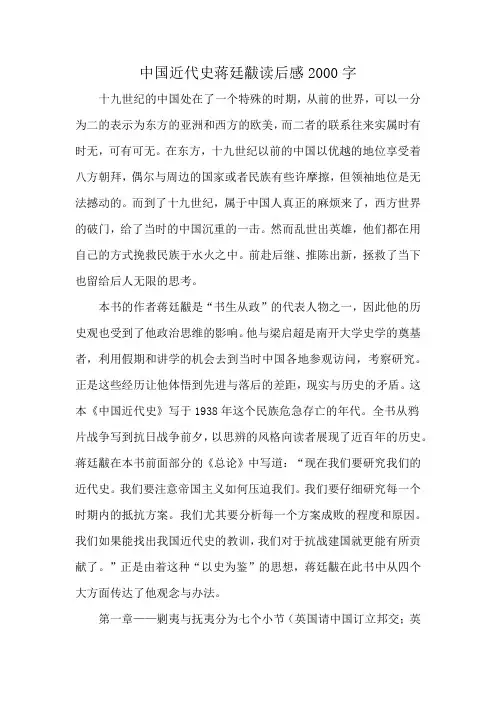 中国近代史蒋廷黻读后感2000字