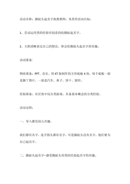 幼儿园大班科学教案第三篇：《给脚趾头起名字》