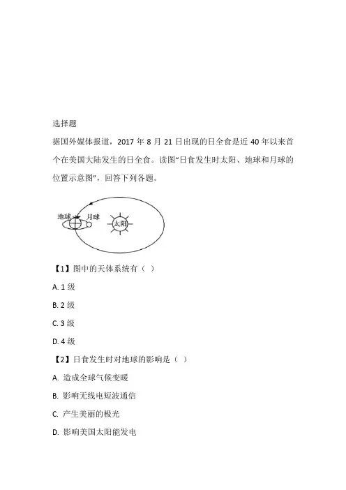 湖南2023年高一地理上学期期末考试完整试卷