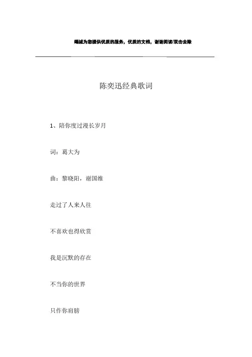 陈奕迅经典歌词