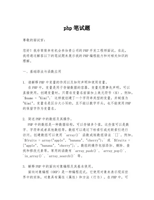 php笔试题