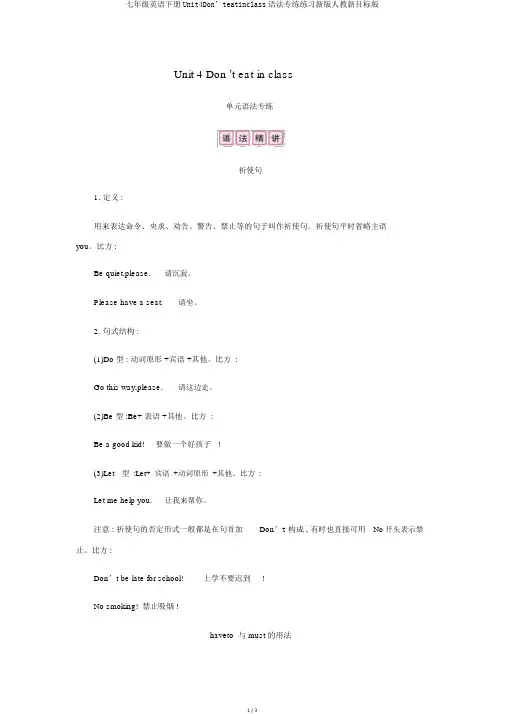 七年级英语下册Unit4Don’teatinclass语法专练练习新版人教新目标版